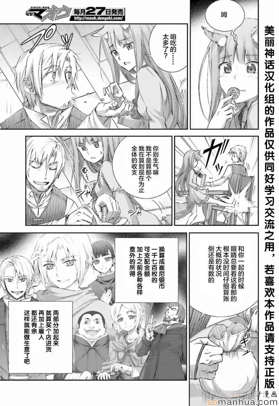 《狼与香辛料》漫画最新章节第76话免费下拉式在线观看章节第【15】张图片