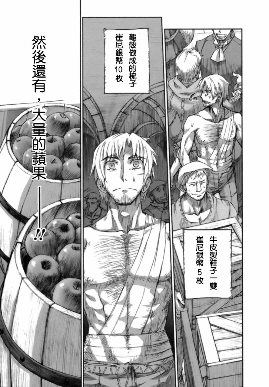 《狼与香辛料》漫画最新章节第3卷免费下拉式在线观看章节第【115】张图片