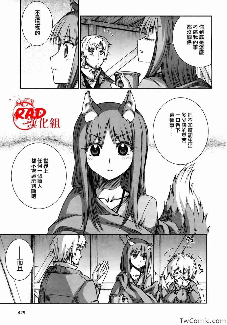 《狼与香辛料》漫画最新章节第55话免费下拉式在线观看章节第【25】张图片