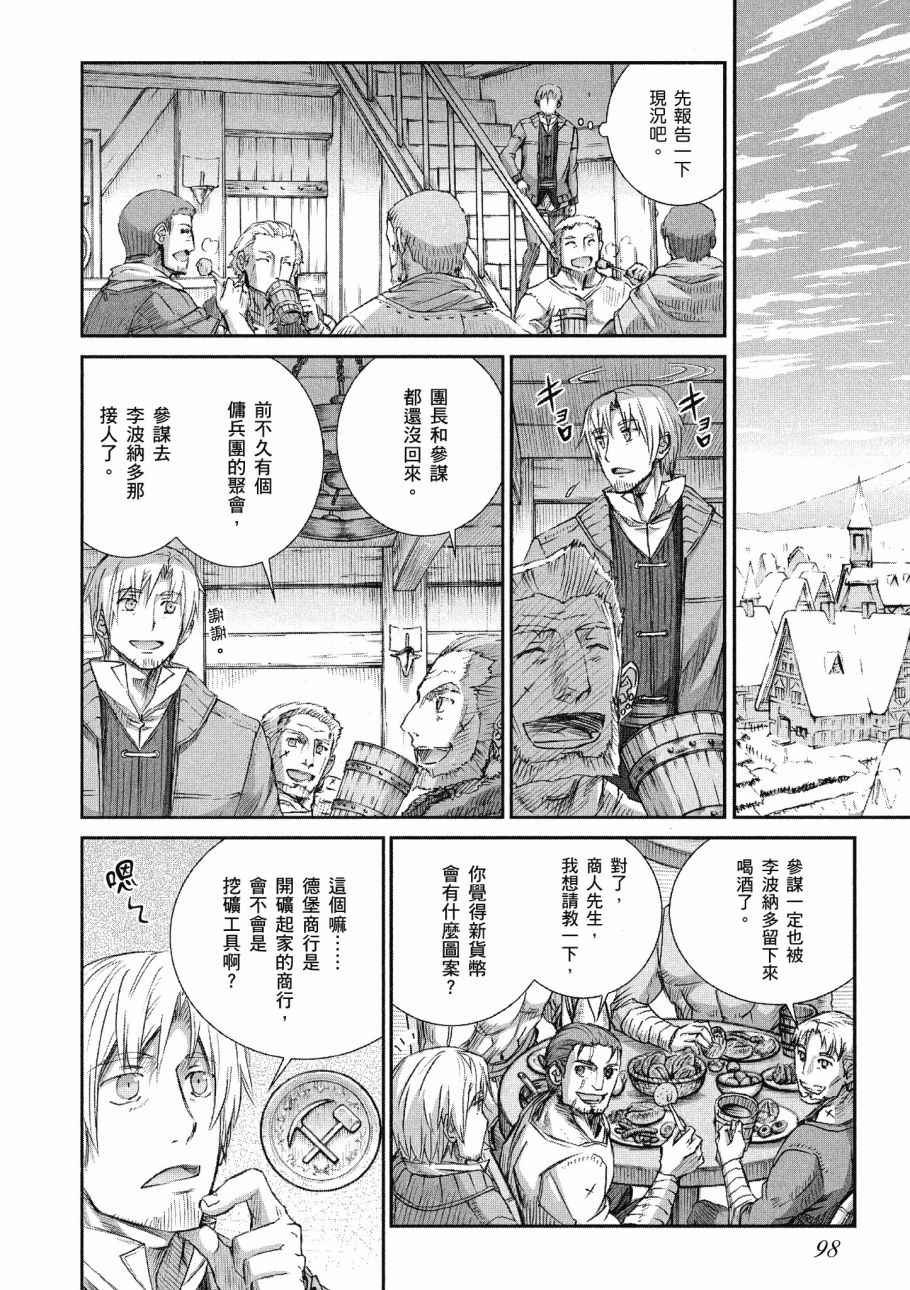 《狼与香辛料》漫画最新章节第14卷免费下拉式在线观看章节第【100】张图片