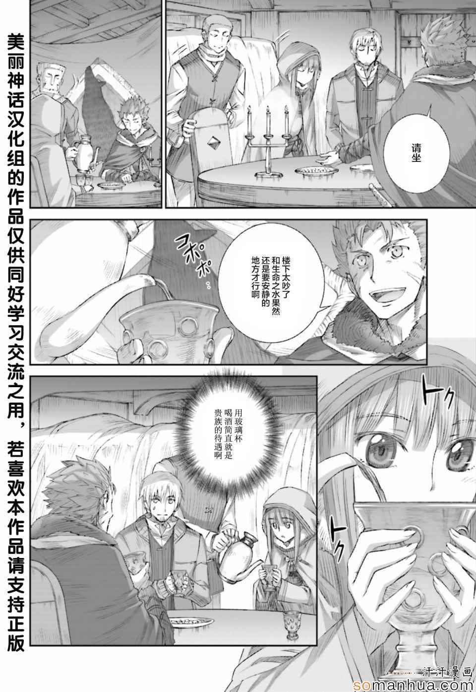 《狼与香辛料》漫画最新章节第77话免费下拉式在线观看章节第【22】张图片