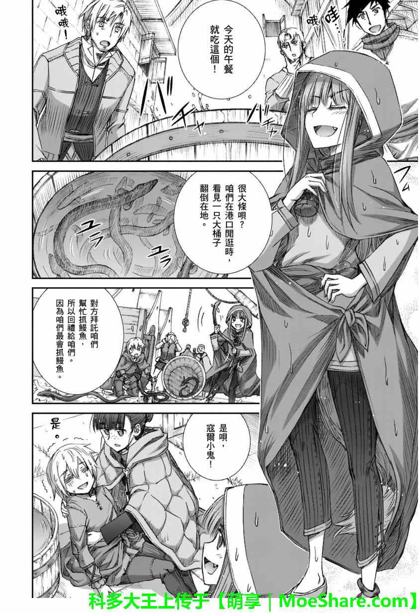 《狼与香辛料》漫画最新章节第71话免费下拉式在线观看章节第【8】张图片