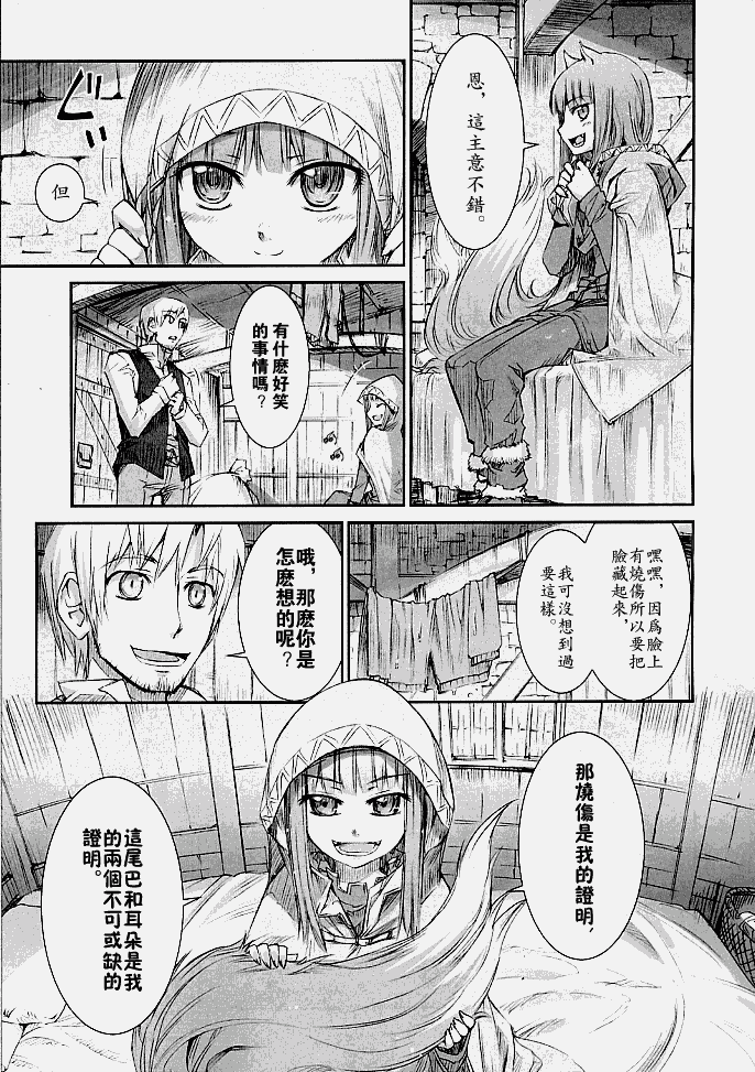 《狼与香辛料》漫画最新章节第3话免费下拉式在线观看章节第【11】张图片