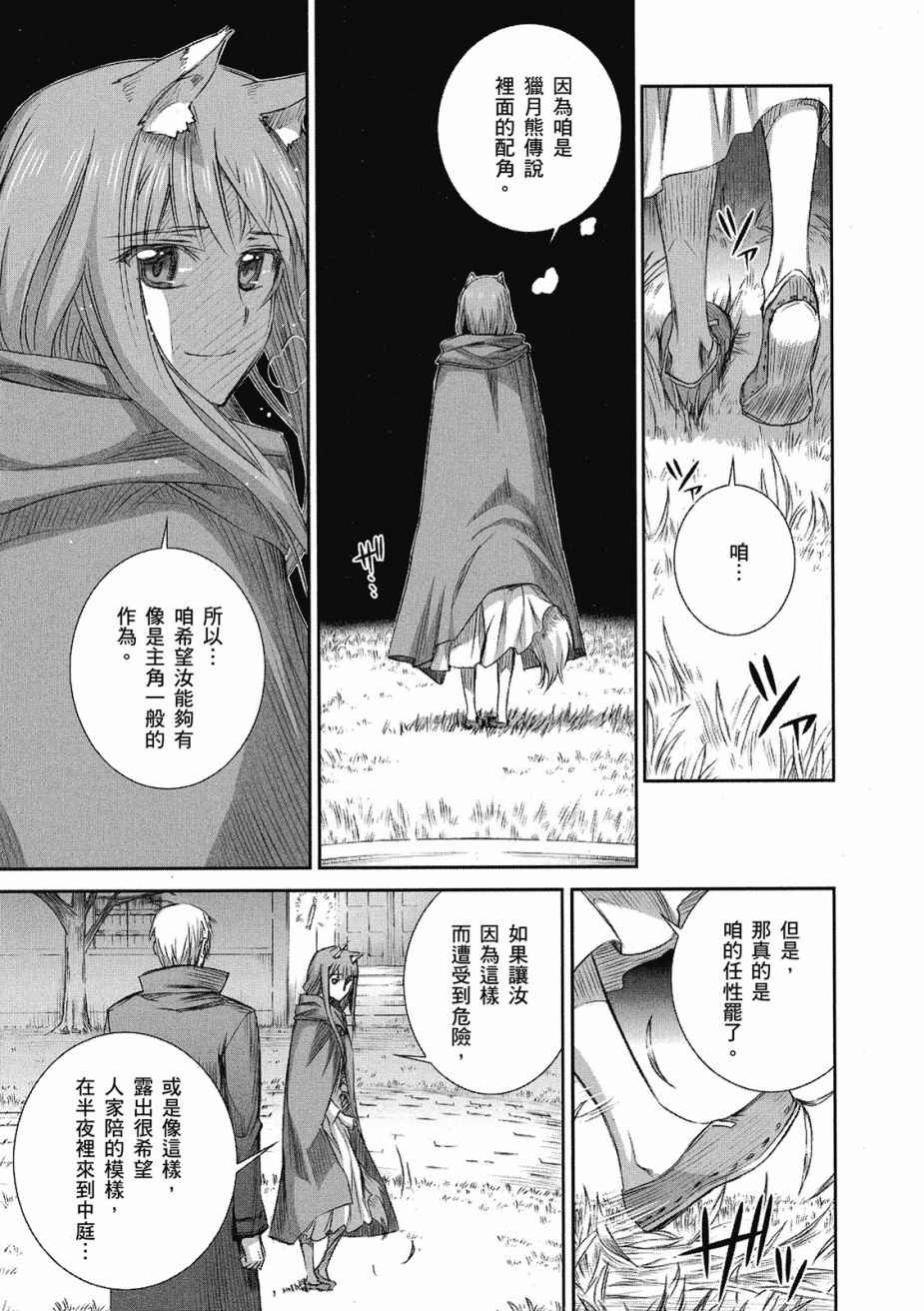 《狼与香辛料》漫画最新章节第10卷免费下拉式在线观看章节第【127】张图片