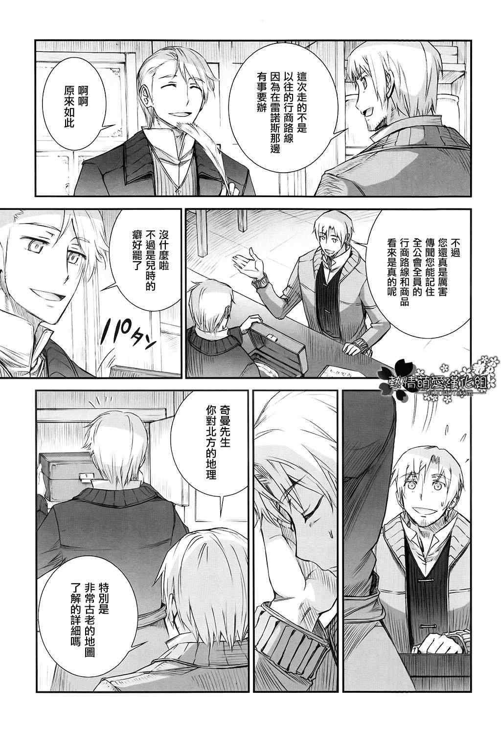 《狼与香辛料》漫画最新章节第46话免费下拉式在线观看章节第【11】张图片