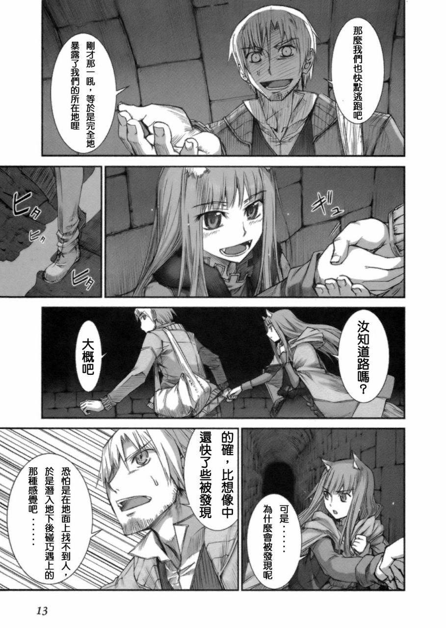 《狼与香辛料》漫画最新章节第3卷免费下拉式在线观看章节第【19】张图片