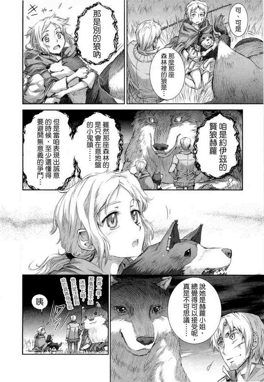 《狼与香辛料》漫画最新章节第6卷免费下拉式在线观看章节第【120】张图片