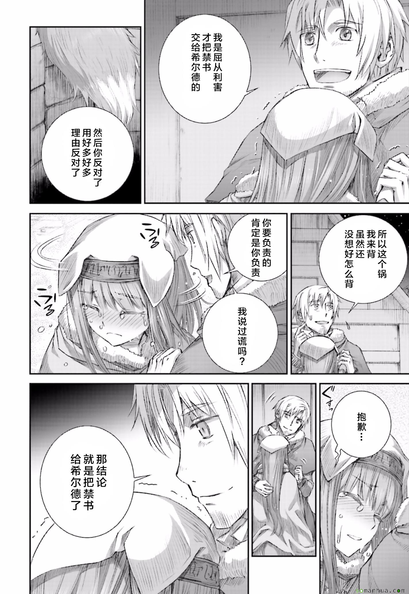 《狼与香辛料》漫画最新章节第81话免费下拉式在线观看章节第【25】张图片