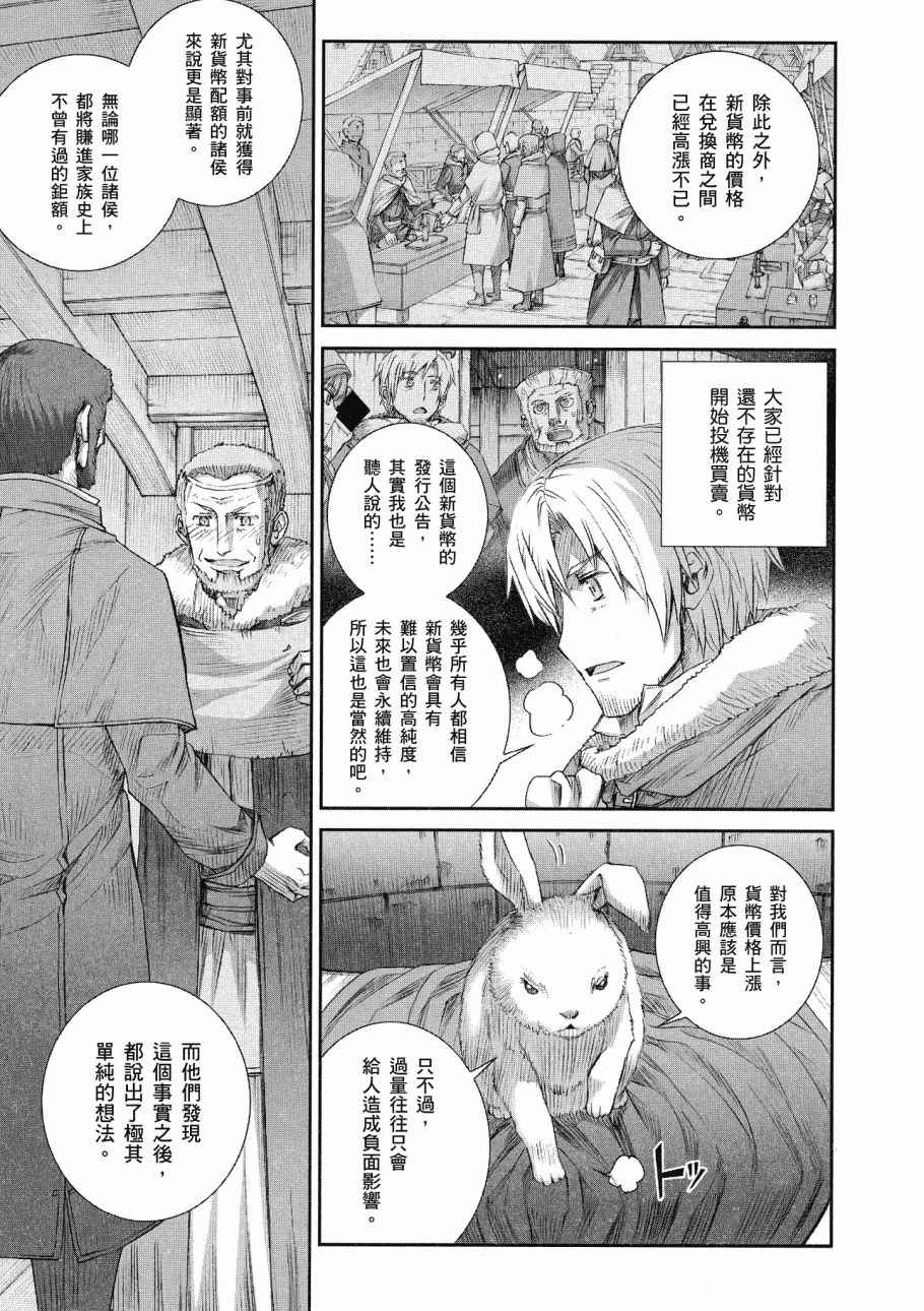 《狼与香辛料》漫画最新章节第14卷免费下拉式在线观看章节第【57】张图片