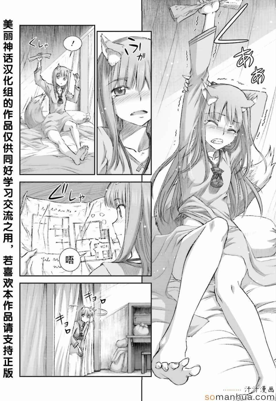 《狼与香辛料》漫画最新章节第76话免费下拉式在线观看章节第【10】张图片