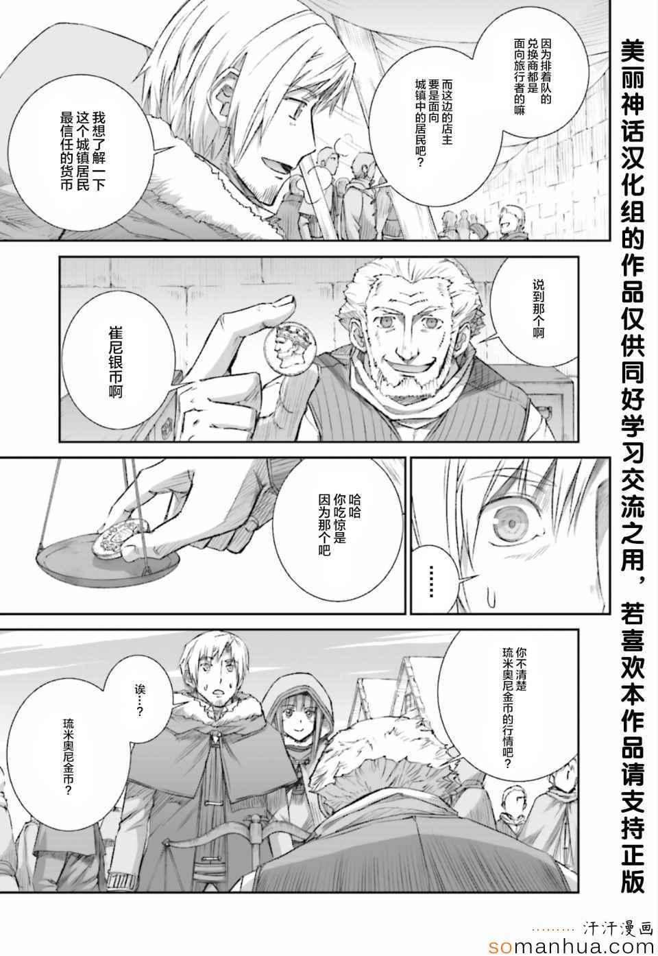 《狼与香辛料》漫画最新章节第77话免费下拉式在线观看章节第【3】张图片