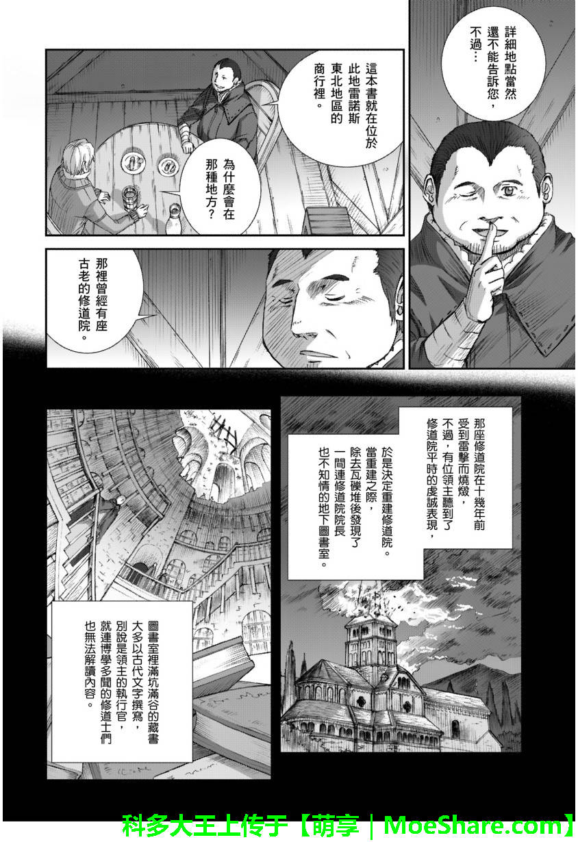 《狼与香辛料》漫画最新章节第69话免费下拉式在线观看章节第【10】张图片