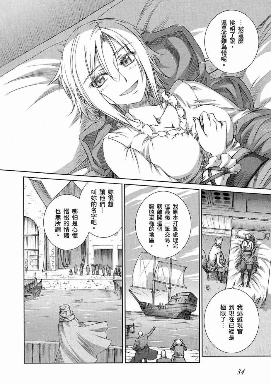 《狼与香辛料》漫画最新章节第11卷免费下拉式在线观看章节第【36】张图片