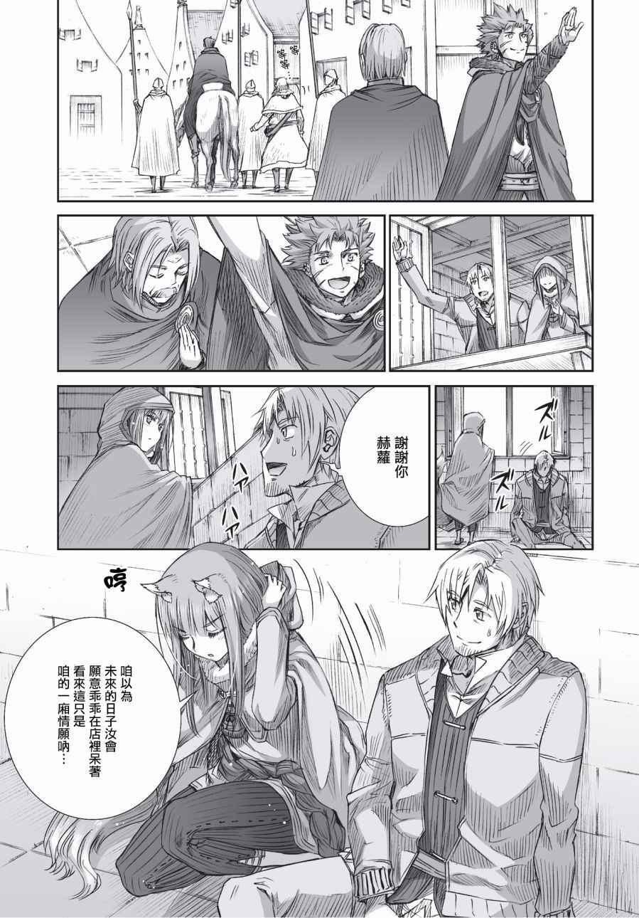 《狼与香辛料》漫画最新章节第97话免费下拉式在线观看章节第【27】张图片