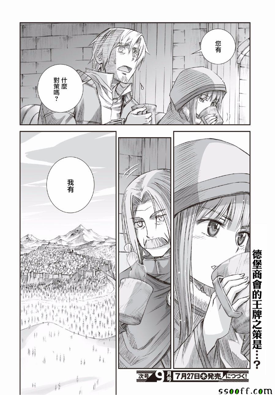 《狼与香辛料》漫画最新章节第94话免费下拉式在线观看章节第【28】张图片