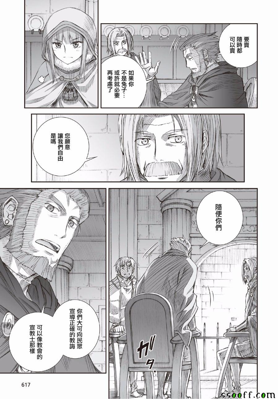 《狼与香辛料》漫画最新章节第94话免费下拉式在线观看章节第【23】张图片