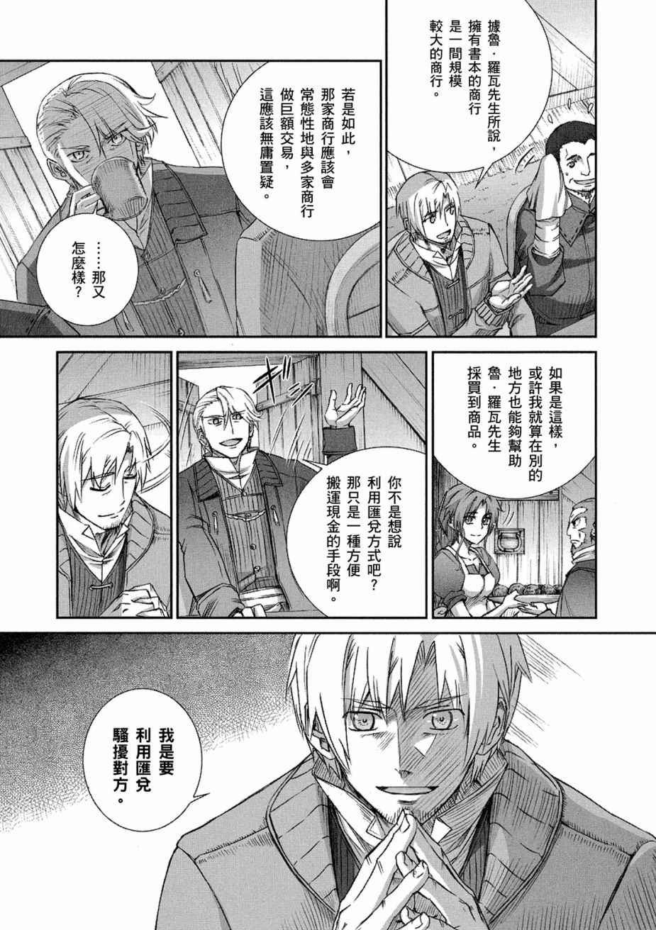 《狼与香辛料》漫画最新章节第12卷免费下拉式在线观看章节第【139】张图片