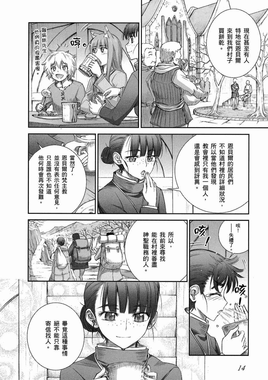 《狼与香辛料》漫画最新章节第12卷免费下拉式在线观看章节第【16】张图片