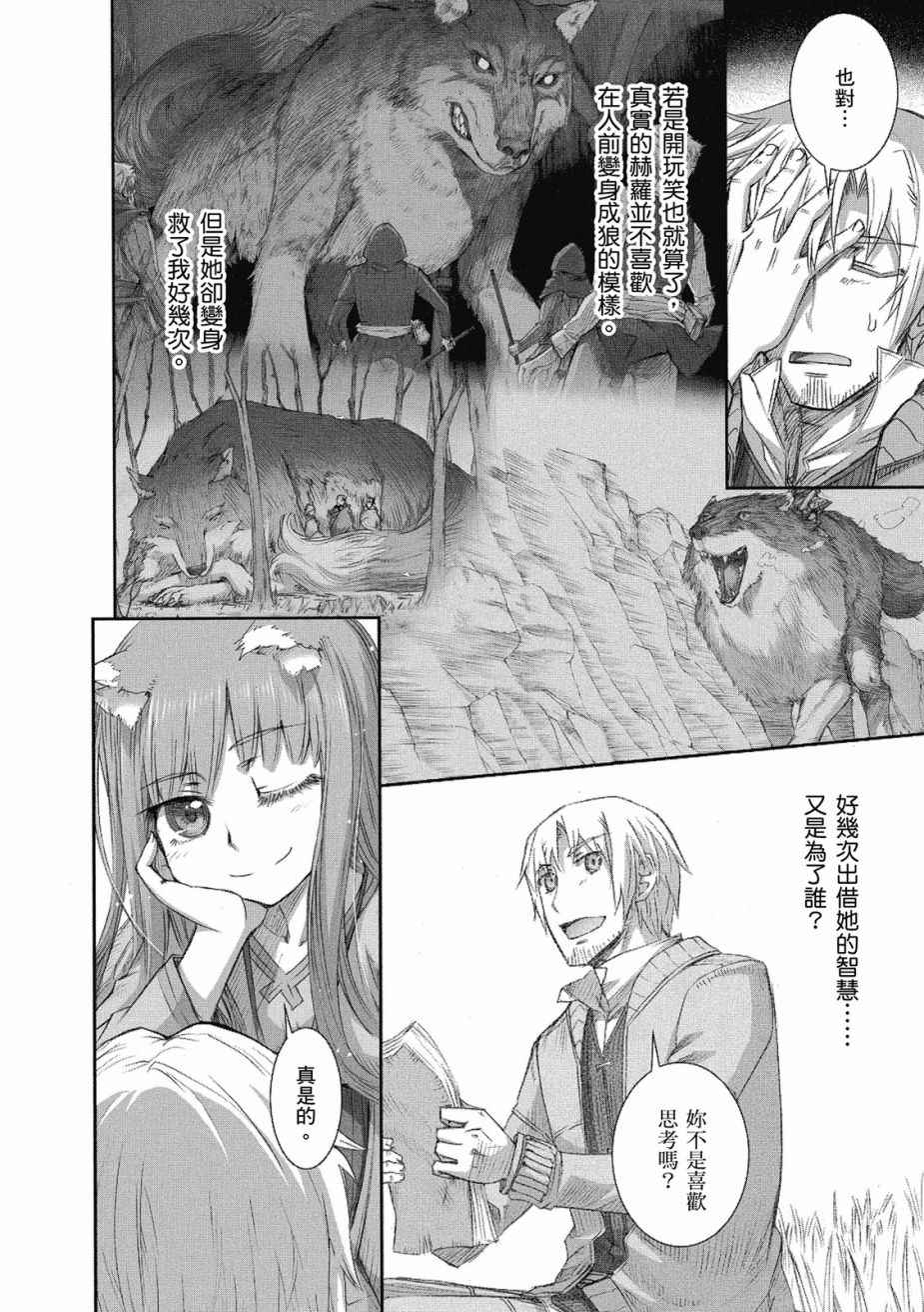 《狼与香辛料》漫画最新章节第8卷免费下拉式在线观看章节第【132】张图片