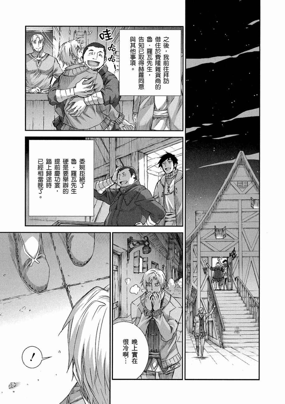 《狼与香辛料》漫画最新章节第12卷免费下拉式在线观看章节第【71】张图片