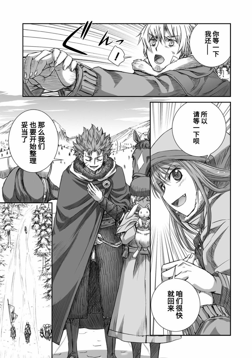 《狼与香辛料》漫画最新章节第87话免费下拉式在线观看章节第【9】张图片