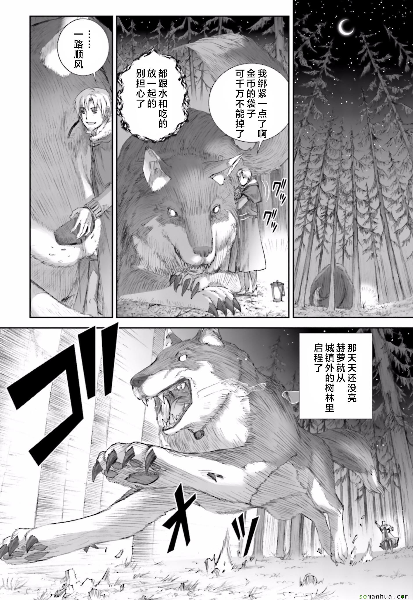 《狼与香辛料》漫画最新章节第82话免费下拉式在线观看章节第【16】张图片