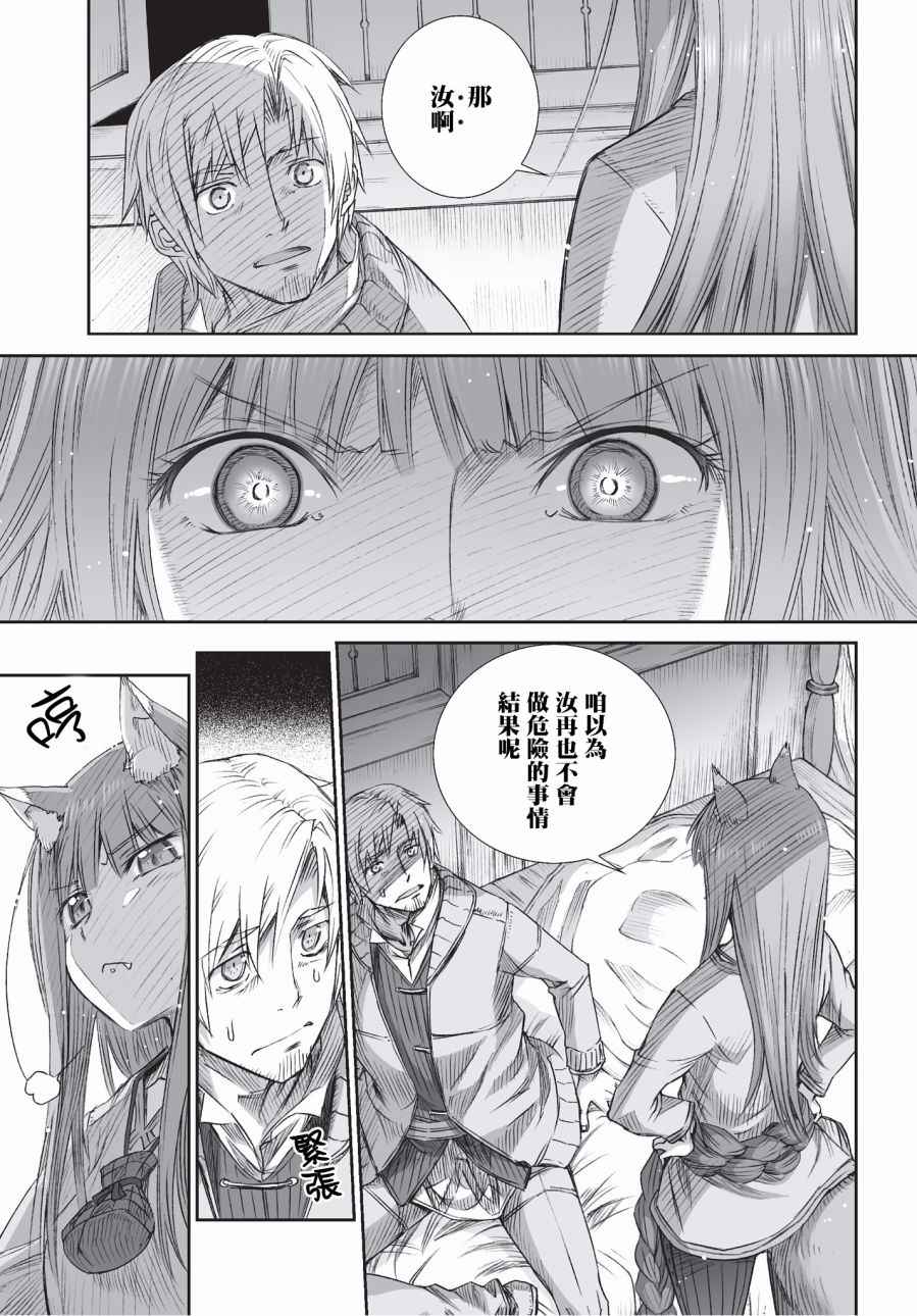 《狼与香辛料》漫画最新章节第98话免费下拉式在线观看章节第【18】张图片