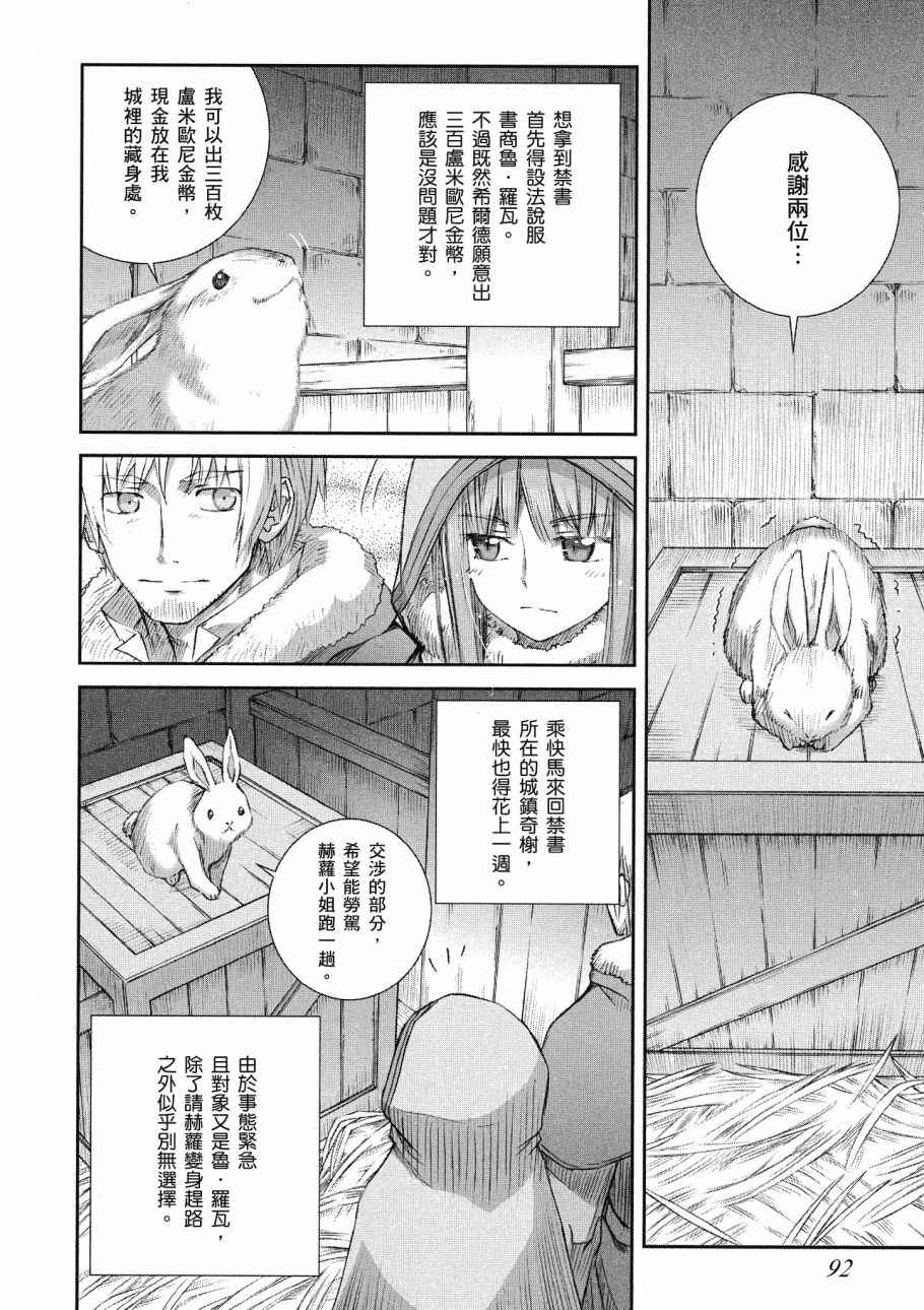 《狼与香辛料》漫画最新章节第14卷免费下拉式在线观看章节第【94】张图片