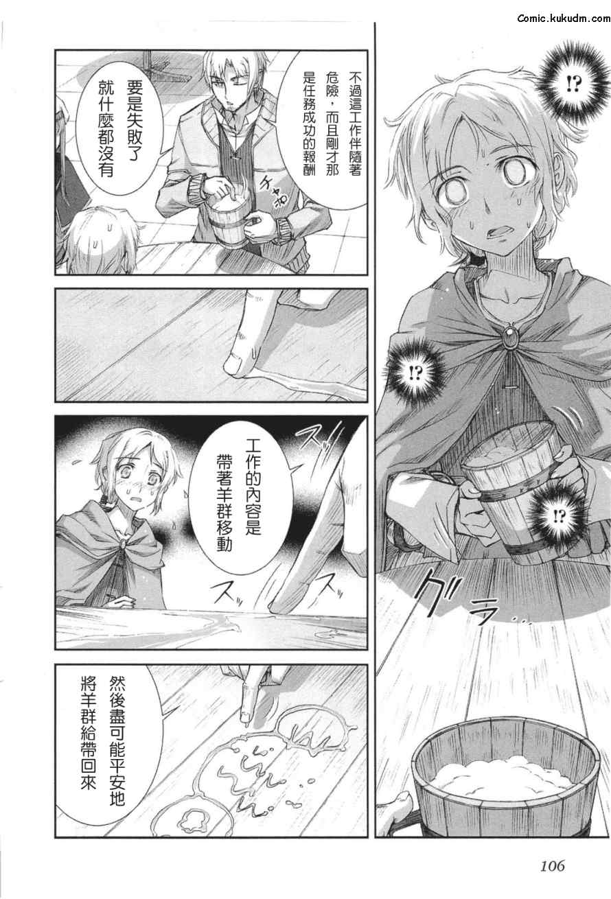 《狼与香辛料》漫画最新章节第5卷免费下拉式在线观看章节第【107】张图片