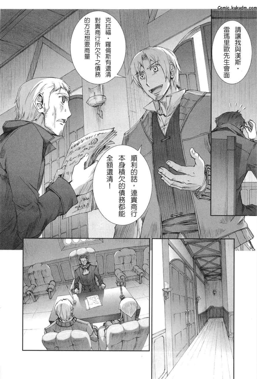 《狼与香辛料》漫画最新章节第5卷免费下拉式在线观看章节第【89】张图片