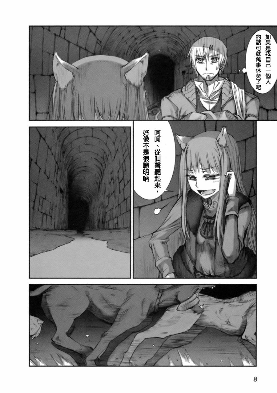 《狼与香辛料》漫画最新章节第3卷免费下拉式在线观看章节第【15】张图片