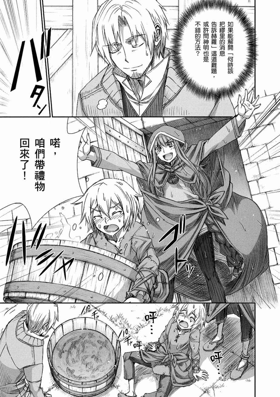 《狼与香辛料》漫画最新章节第12卷免费下拉式在线观看章节第【101】张图片