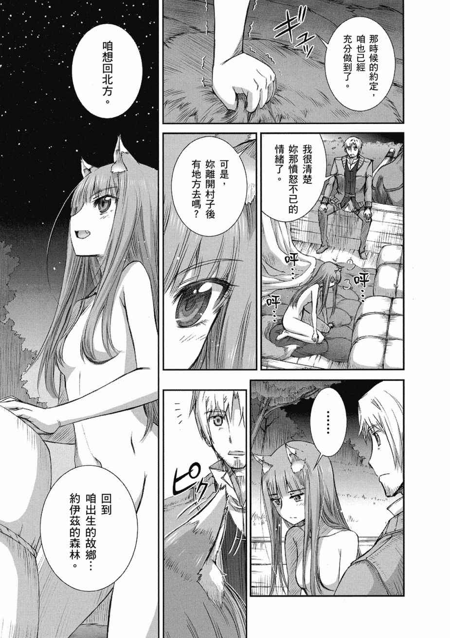 《狼与香辛料》漫画最新章节第10卷免费下拉式在线观看章节第【173】张图片