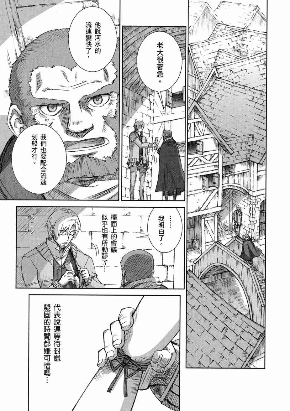 《狼与香辛料》漫画最新章节第11卷免费下拉式在线观看章节第【7】张图片