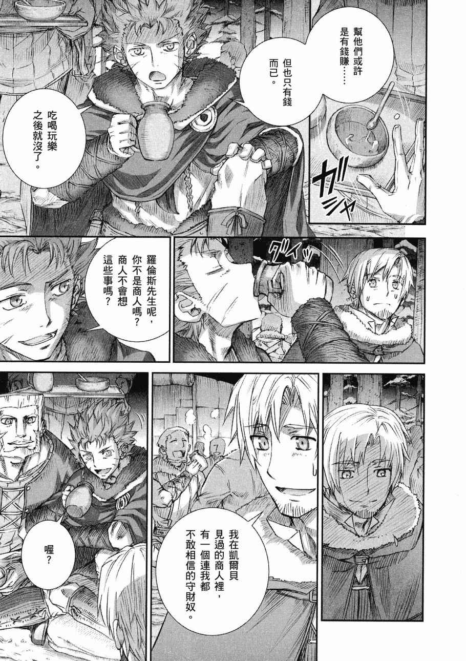 《狼与香辛料》漫画最新章节第14卷免费下拉式在线观看章节第【137】张图片