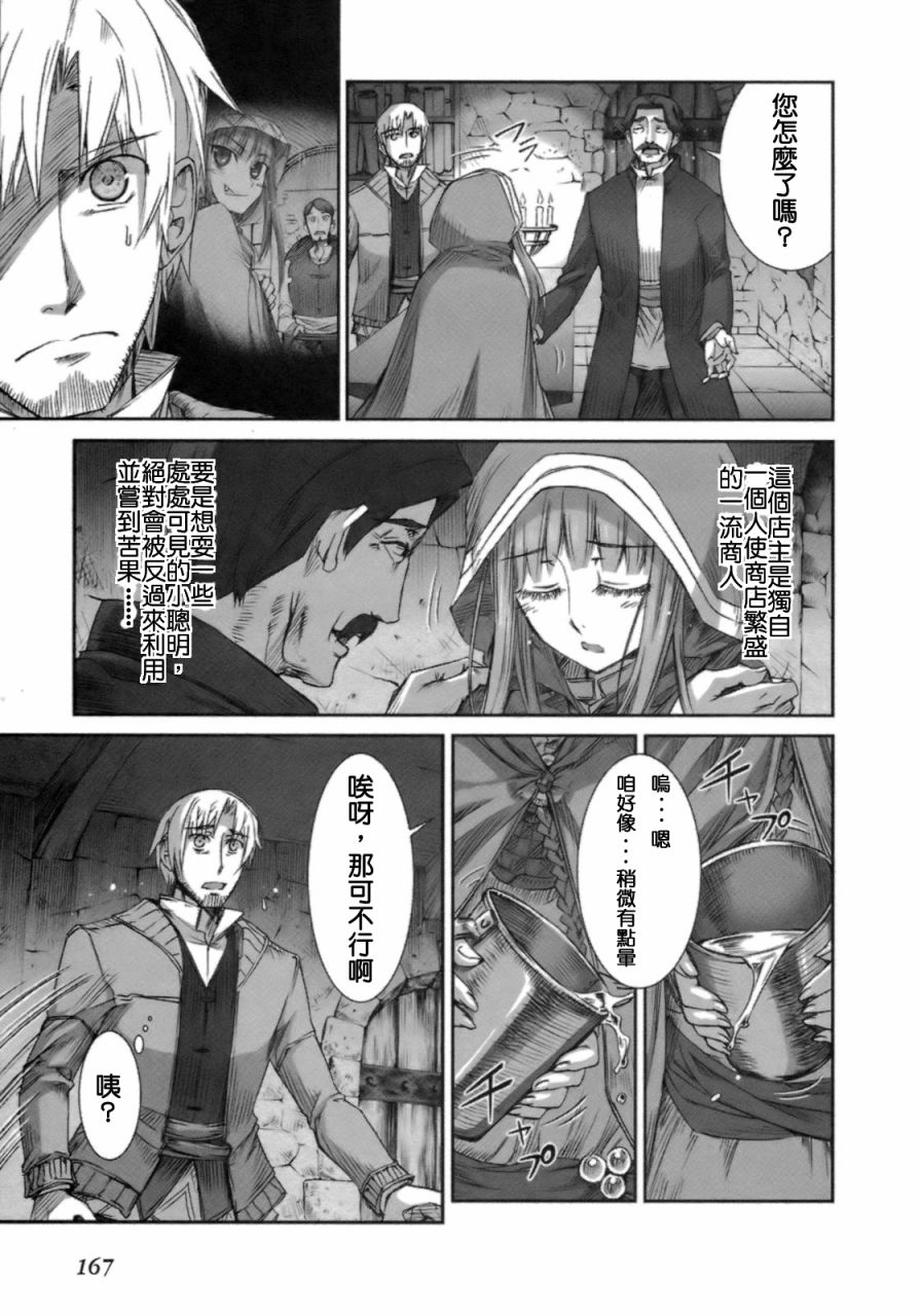 《狼与香辛料》漫画最新章节第3卷免费下拉式在线观看章节第【165】张图片