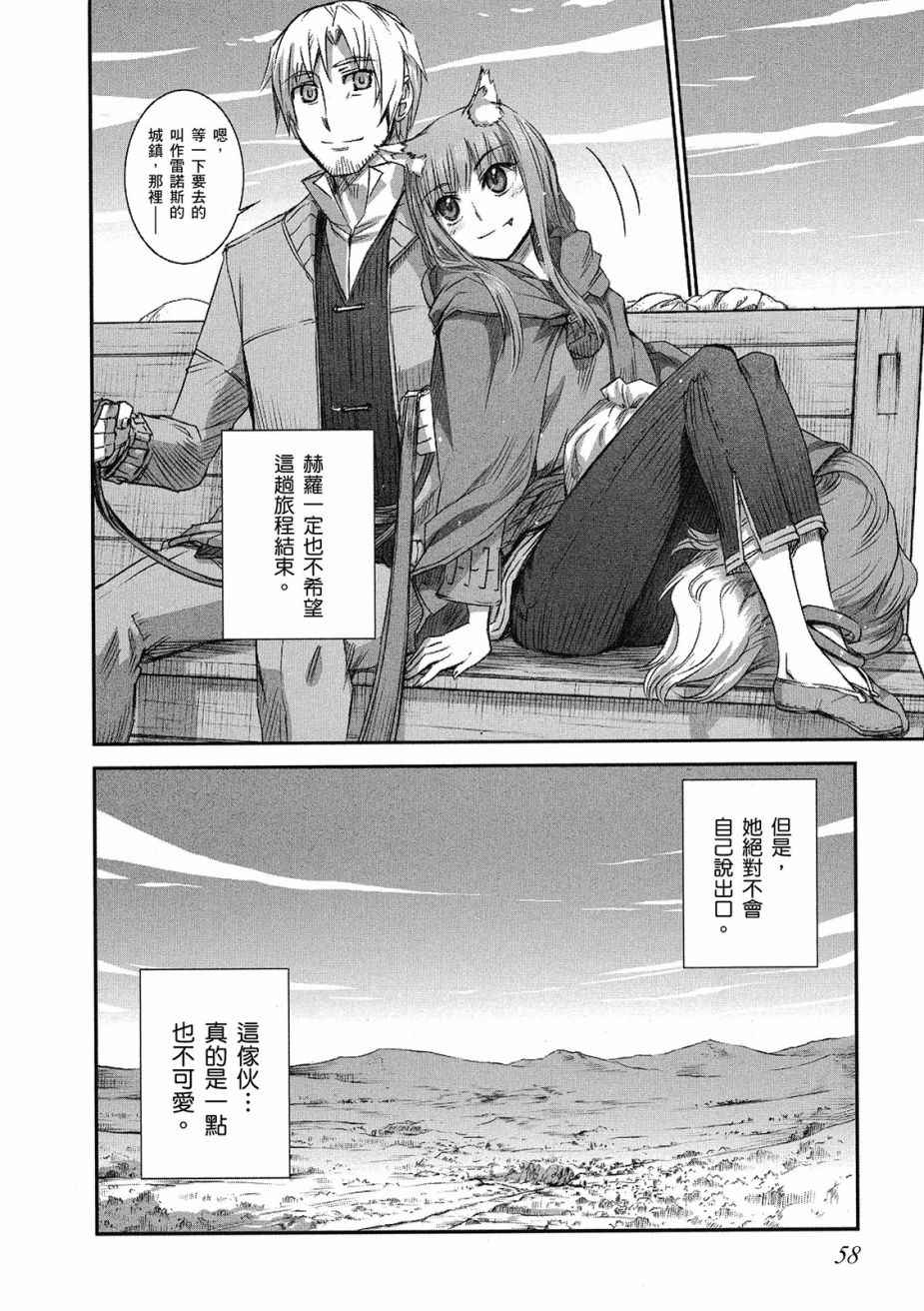 《狼与香辛料》漫画最新章节第8卷免费下拉式在线观看章节第【60】张图片