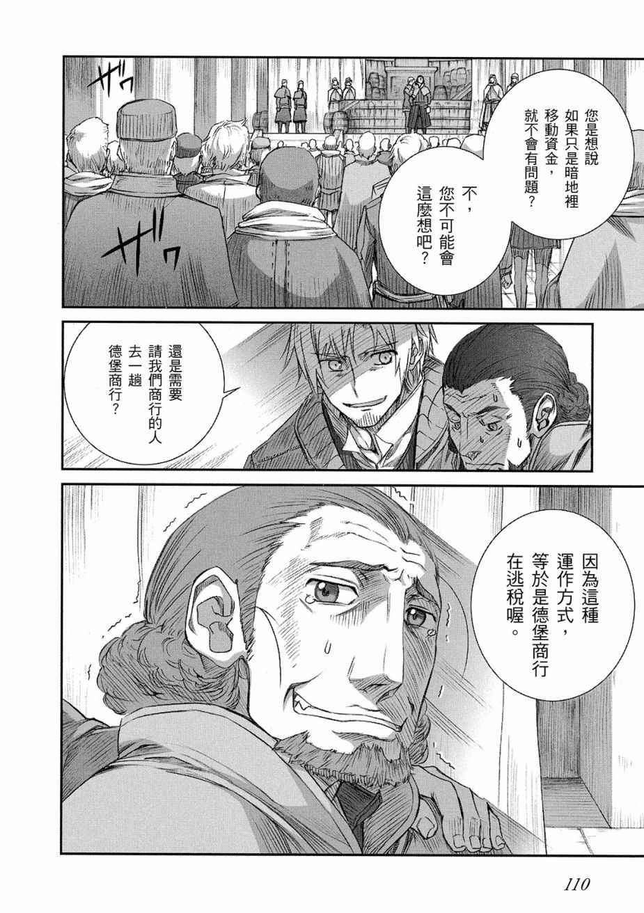 《狼与香辛料》漫画最新章节第11卷免费下拉式在线观看章节第【112】张图片