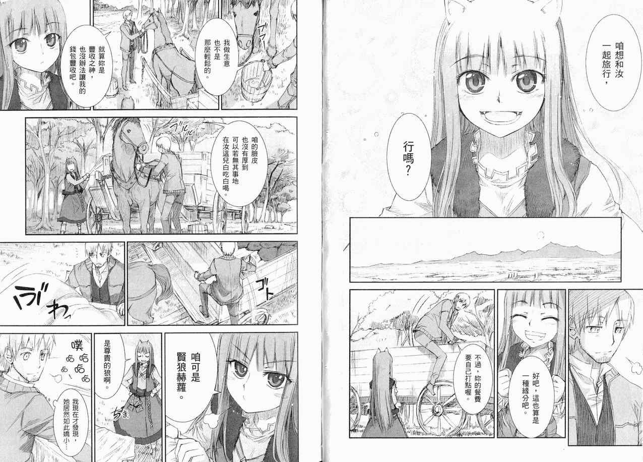 《狼与香辛料》漫画最新章节第1卷免费下拉式在线观看章节第【40】张图片