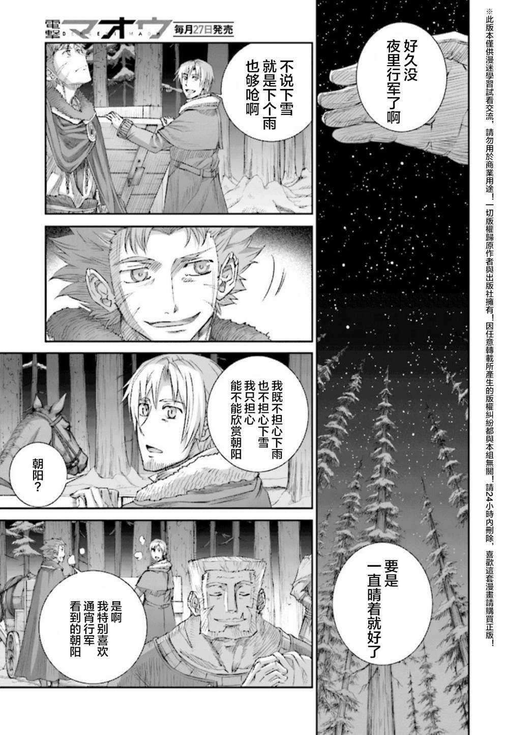 《狼与香辛料》漫画最新章节第84话免费下拉式在线观看章节第【11】张图片