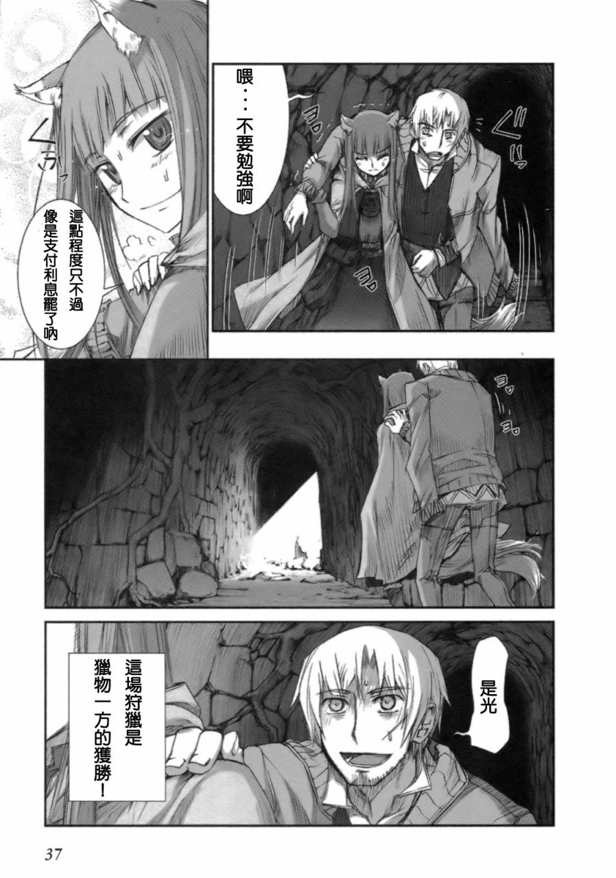 《狼与香辛料》漫画最新章节第3卷免费下拉式在线观看章节第【42】张图片