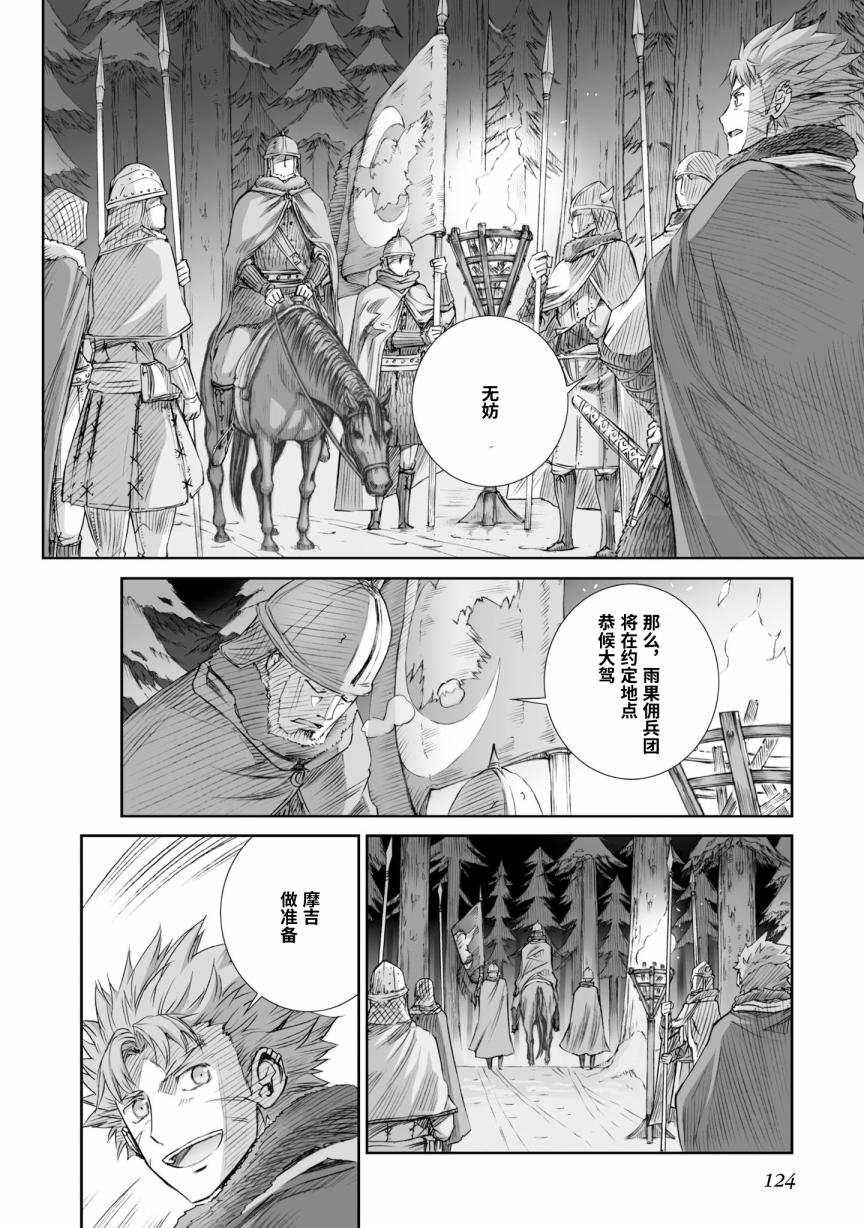 《狼与香辛料》漫画最新章节第89话免费下拉式在线观看章节第【20】张图片