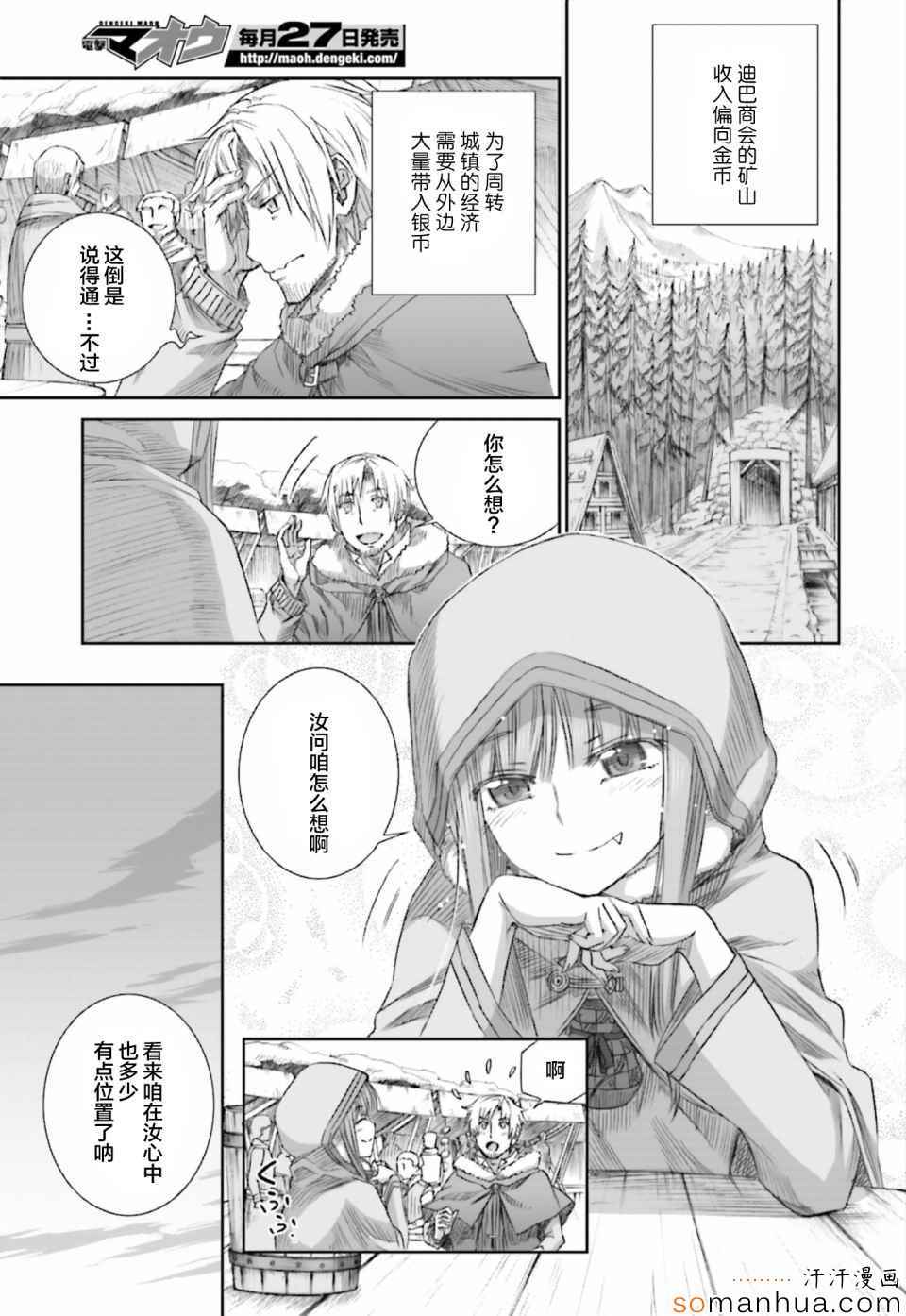 《狼与香辛料》漫画最新章节第77话免费下拉式在线观看章节第【15】张图片