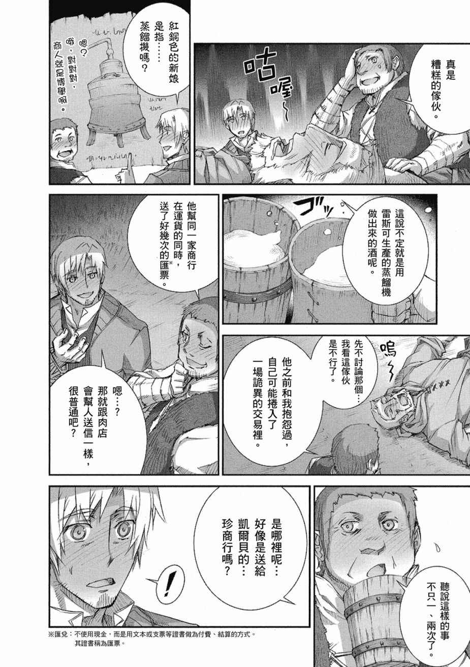 《狼与香辛料》漫画最新章节第8卷免费下拉式在线观看章节第【124】张图片