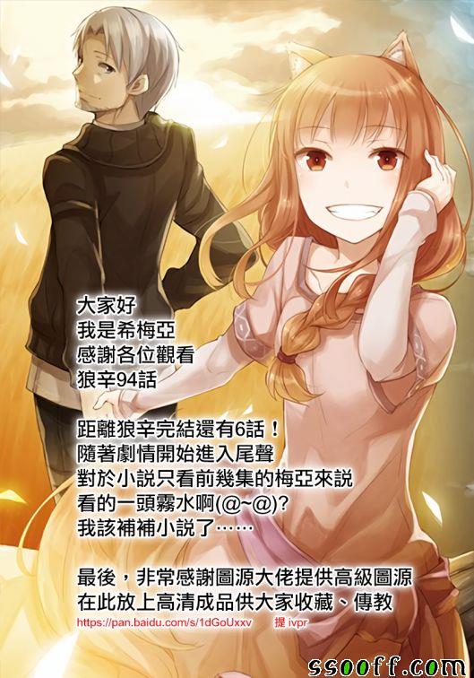 《狼与香辛料》漫画最新章节第94话免费下拉式在线观看章节第【29】张图片