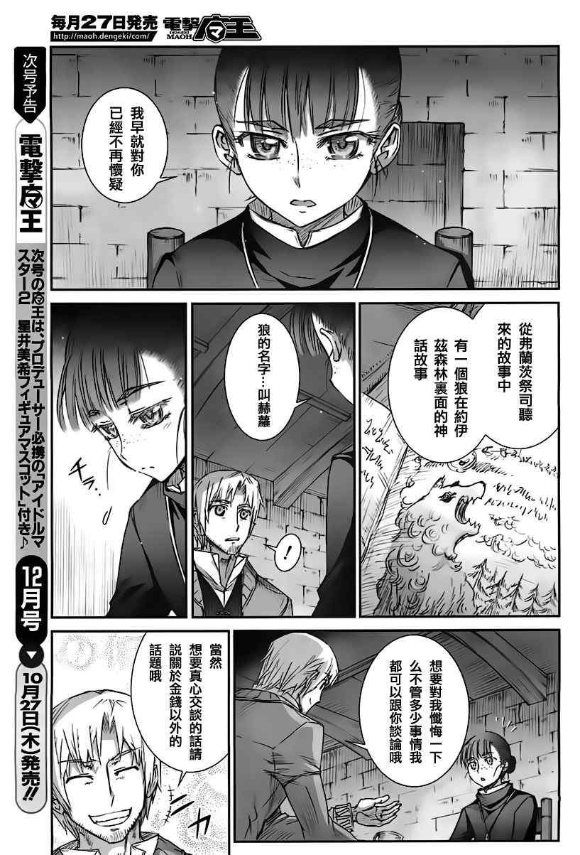 《狼与香辛料》漫画最新章节第39话免费下拉式在线观看章节第【7】张图片