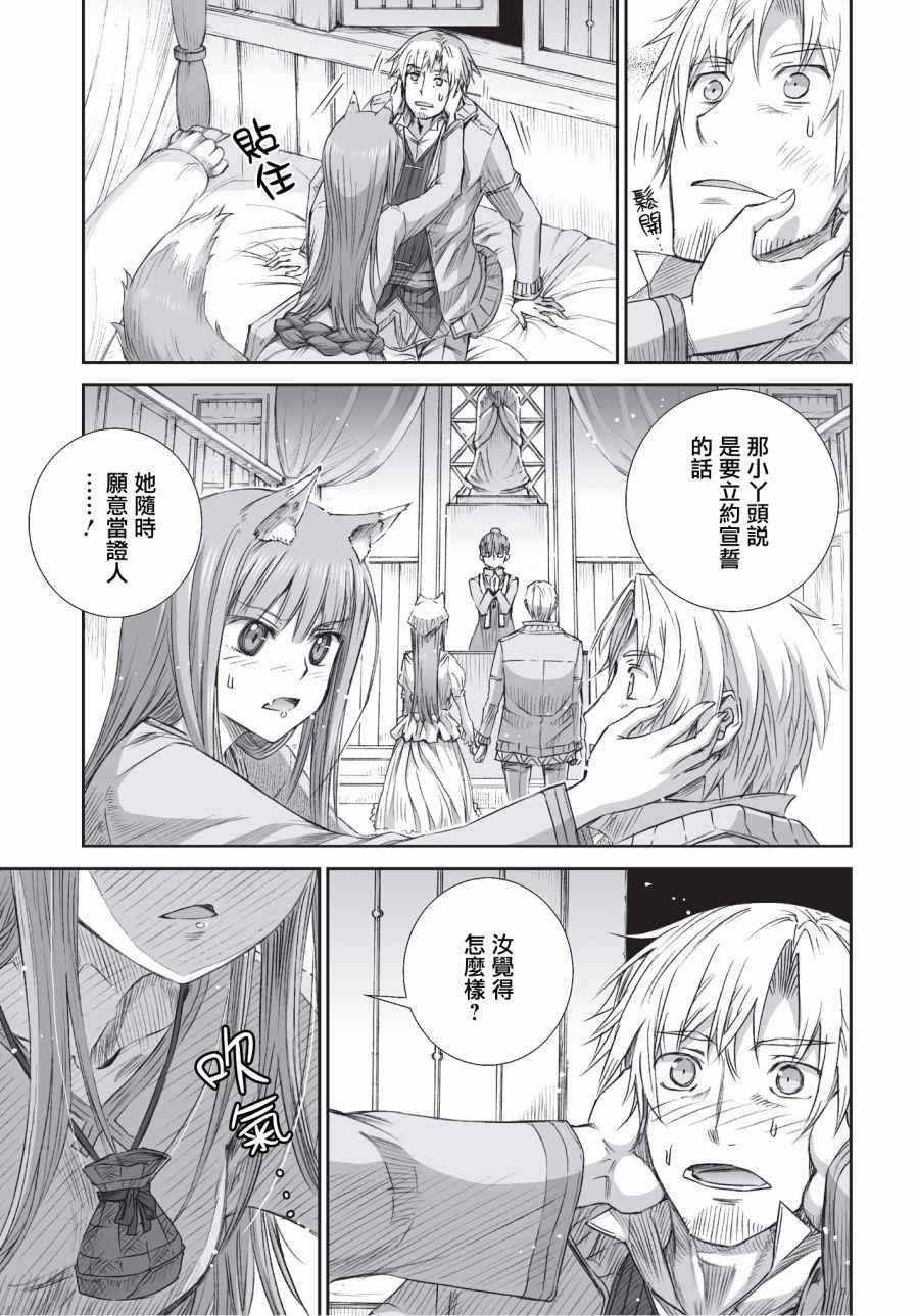 《狼与香辛料》漫画最新章节第98话免费下拉式在线观看章节第【22】张图片