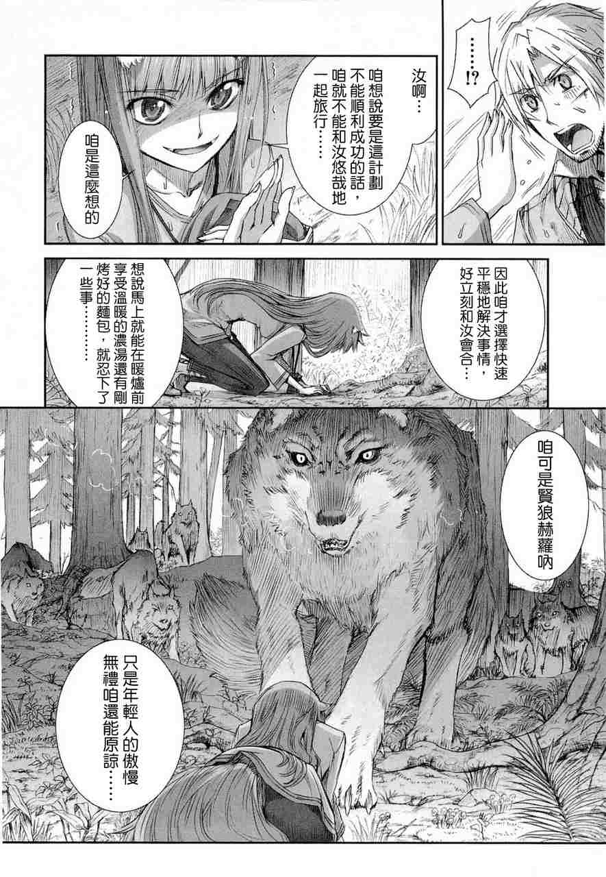 《狼与香辛料》漫画最新章节第6卷免费下拉式在线观看章节第【44】张图片