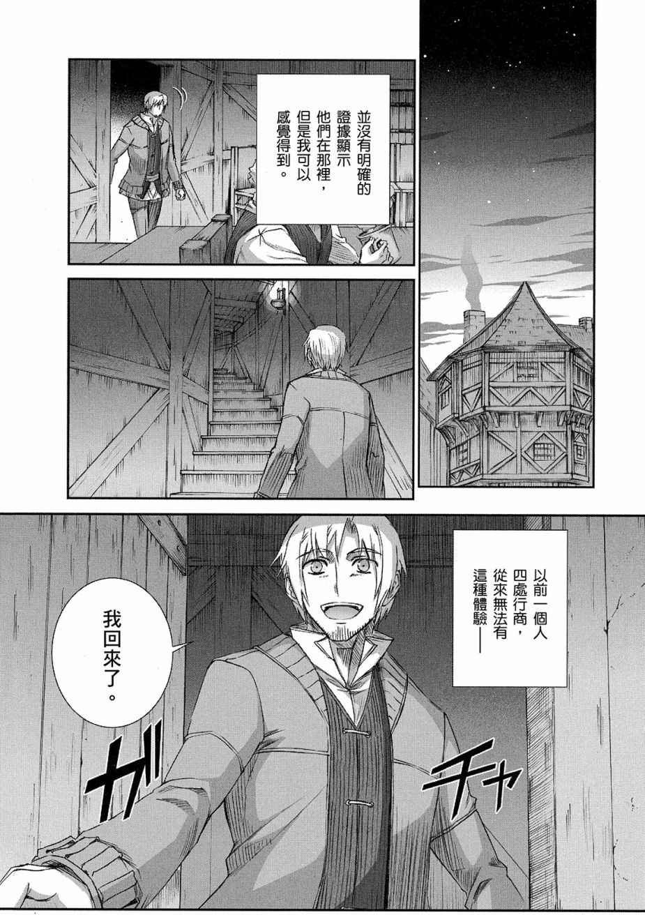 《狼与香辛料》漫画最新章节第11卷免费下拉式在线观看章节第【117】张图片