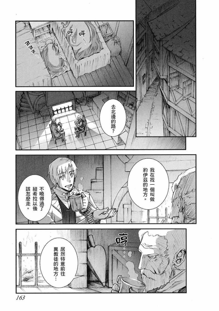 《狼与香辛料》漫画最新章节第8卷免费下拉式在线观看章节第【165】张图片